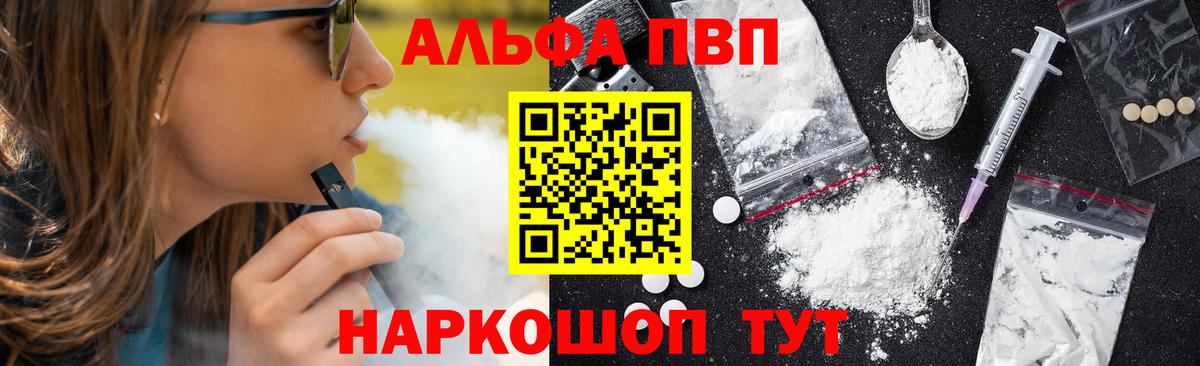 Новокубанск  Alpha PVP VHQ  A-PVP  Вход с VPN  A-PVP СК 