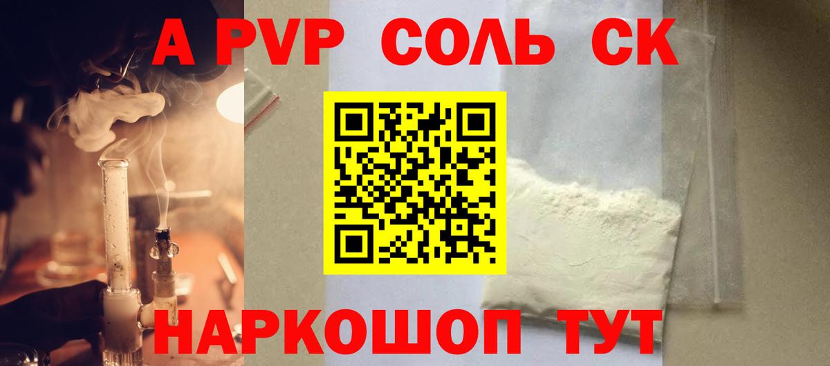 Alfa_PVP Соль Новокубанск