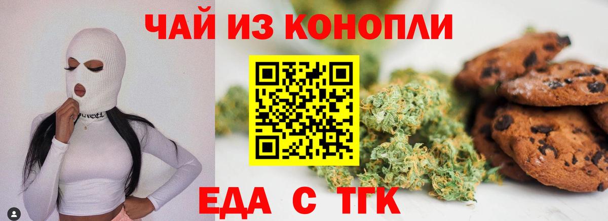 Новокубанск  Печенье с ТГК марихуана  Вход с VPN 