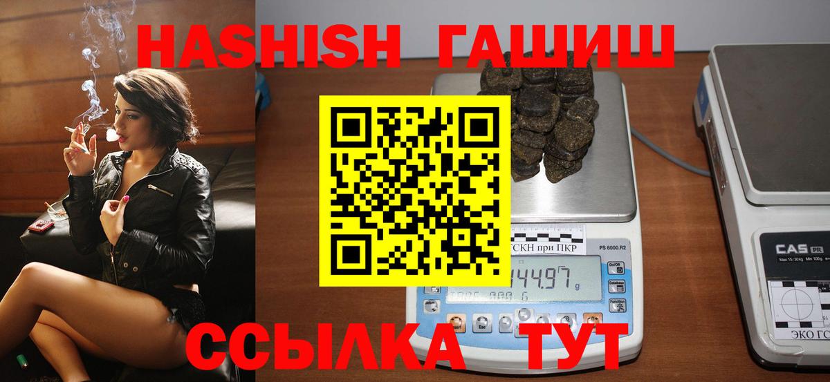 ГАШ  ГАШИШ Premium  Вход с VPN  ГАШ индика сатива  Новокубанск 