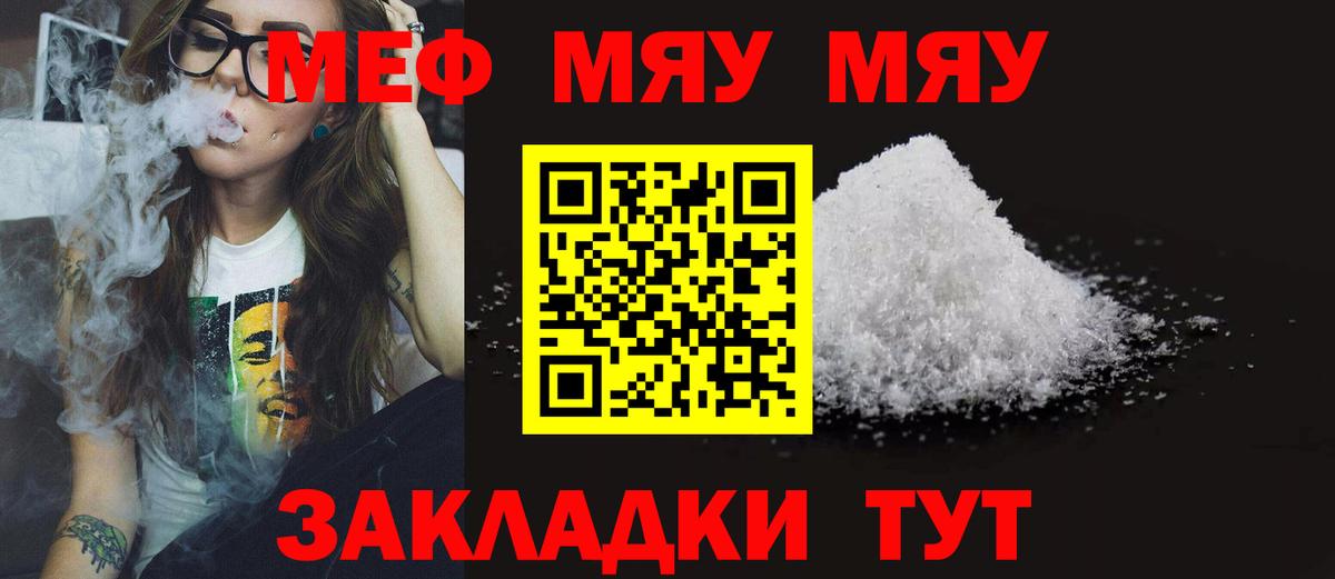 МЯУ-МЯУ mephedrone  Меф  Вход с VPN  Новокубанск  купить  сайты  Мефедрон кристаллы 