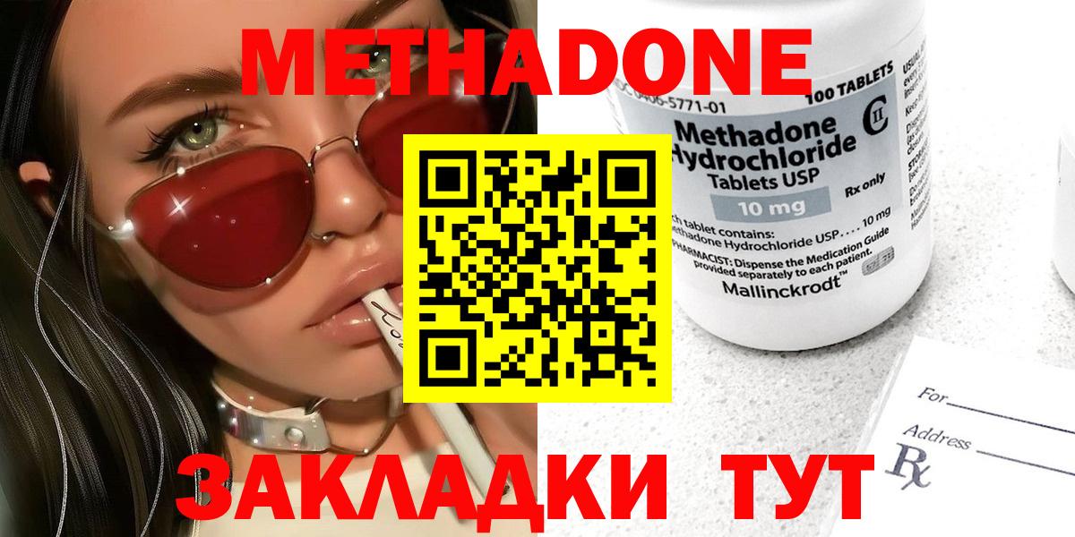 Метадон мёд Новокубанск
