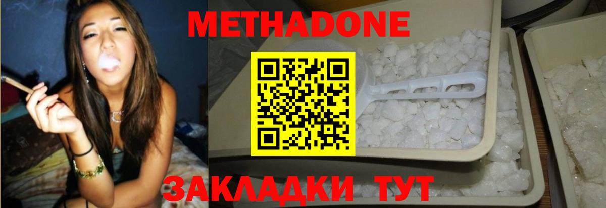 МЕТАДОН белоснежный  Вход с VPN  МЕТАДОН белоснежный  Новокубанск 
